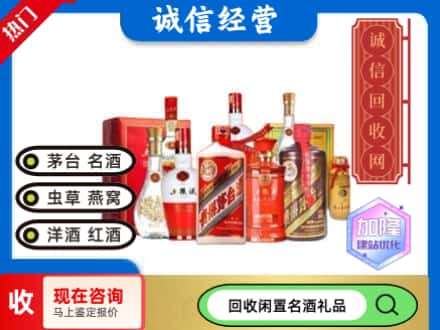 广元市青川回收名酒