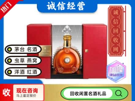 回收价格:广元市青川回收洋酒